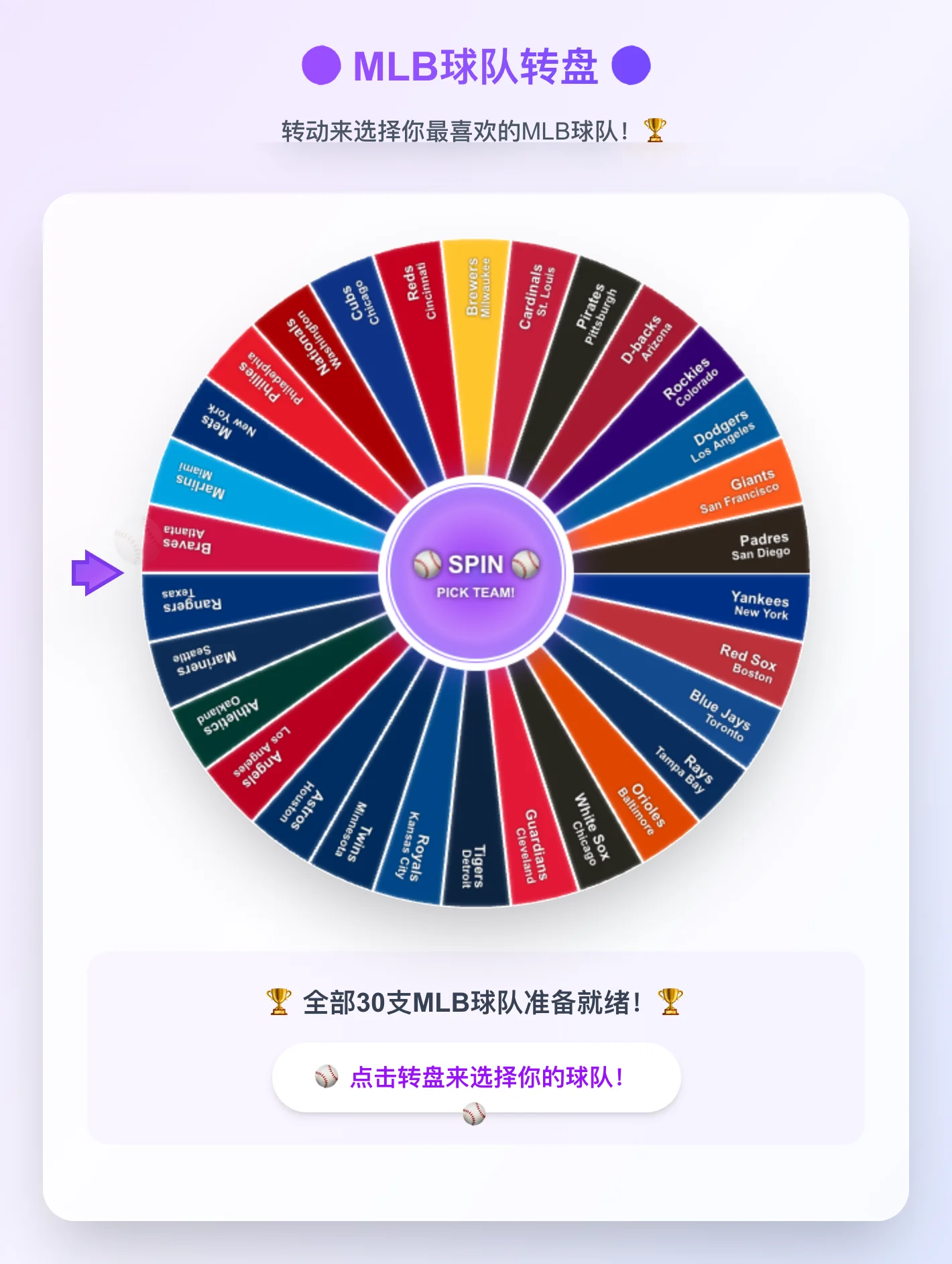 MLB Team Spinner Wheel